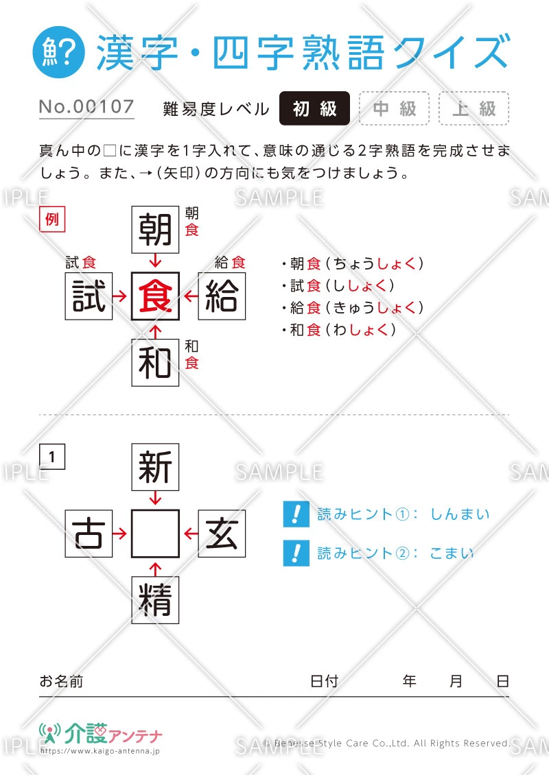 穴埋め共通漢字（二字）クイズ-No.00107(高齢者向け漢字・四字熟語クイズの介護レク素材)