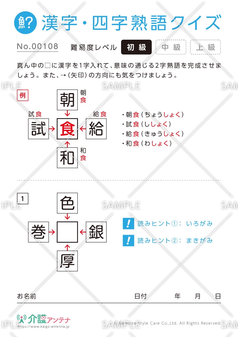 穴埋め共通漢字（二字）クイズ-No.00108(高齢者向け漢字・四字熟語クイズの介護レク素材)