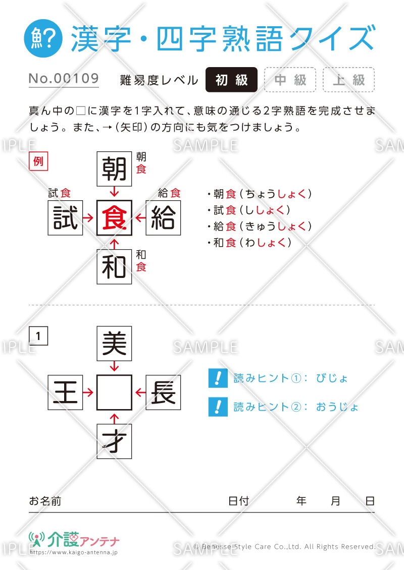穴埋め共通漢字（二字）クイズ-No.00109(高齢者向け漢字・四字熟語クイズの介護レク素材)