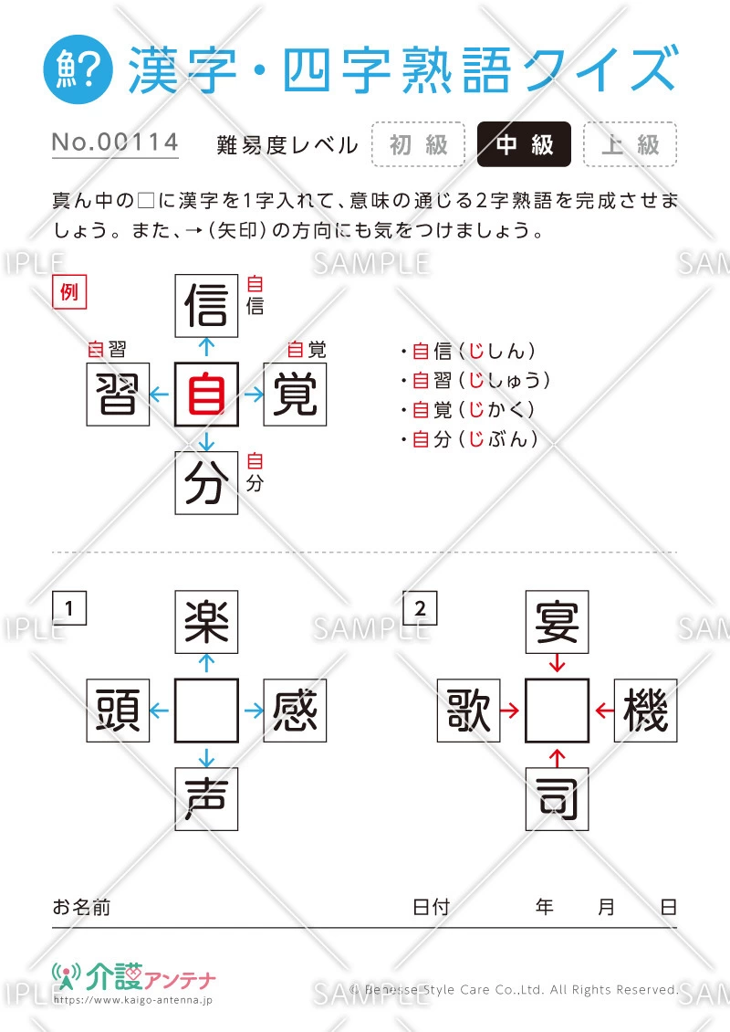 穴埋め共通漢字（二字）クイズ-No.00114(高齢者向け漢字・四字熟語クイズの介護レク素材)