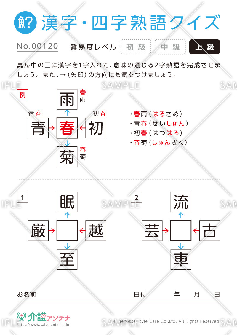 穴埋め共通漢字（二字）クイズ-No.00120(高齢者向け漢字・四字熟語クイズの介護レク素材)