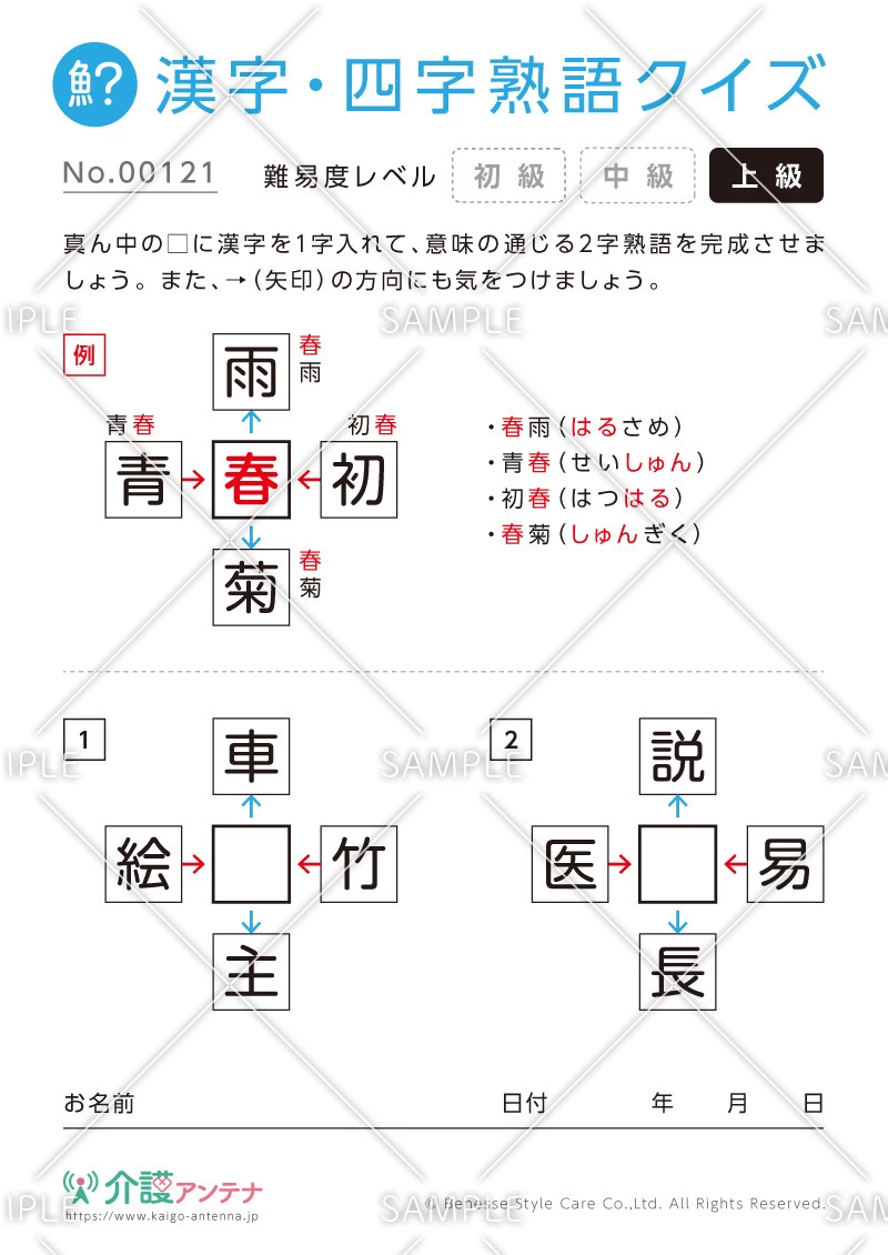 穴埋め共通漢字（二字）クイズ-No.00121(高齢者向け漢字・四字熟語クイズの介護レク素材)