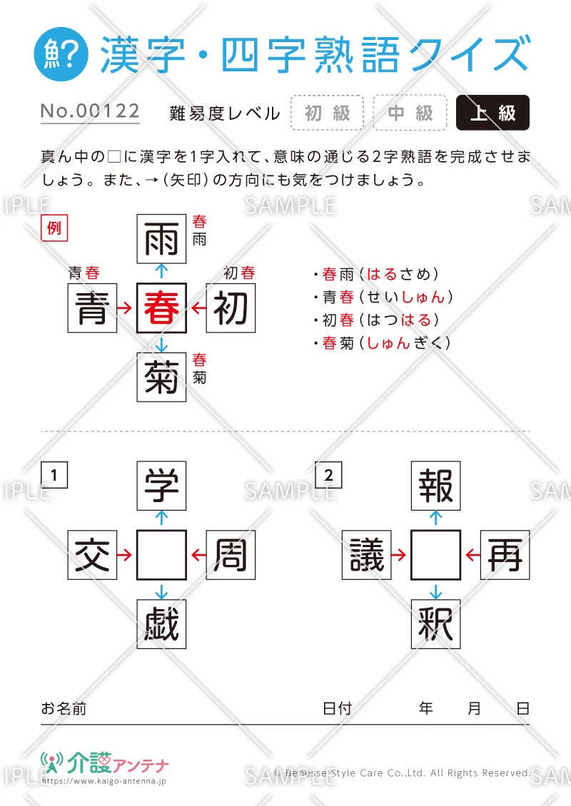 穴埋め共通漢字（二字）クイズ-No.00122(高齢者向け漢字・四字熟語クイズの介護レク素材)