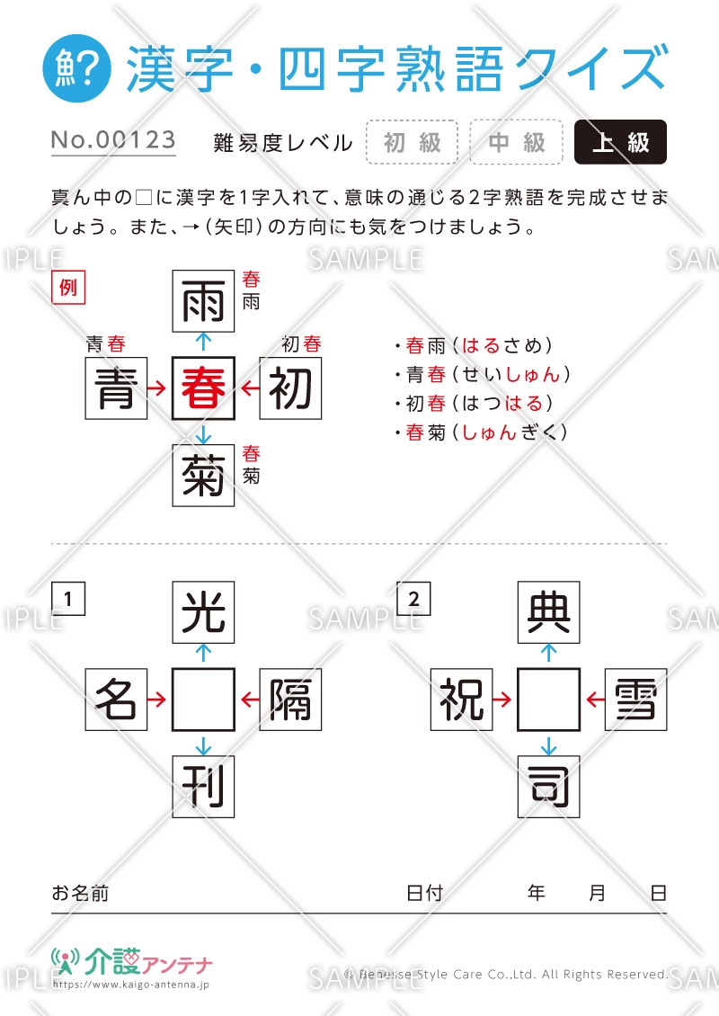 穴埋め共通漢字（二字）クイズ-No.00123(高齢者向け漢字・四字熟語クイズの介護レク素材)