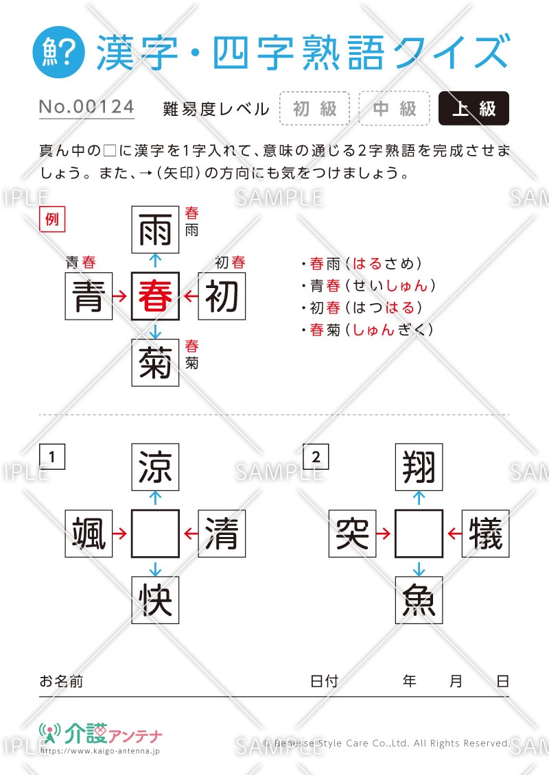 穴埋め共通漢字（二字）クイズ-No.00124(高齢者向け漢字・四字熟語クイズの介護レク素材)