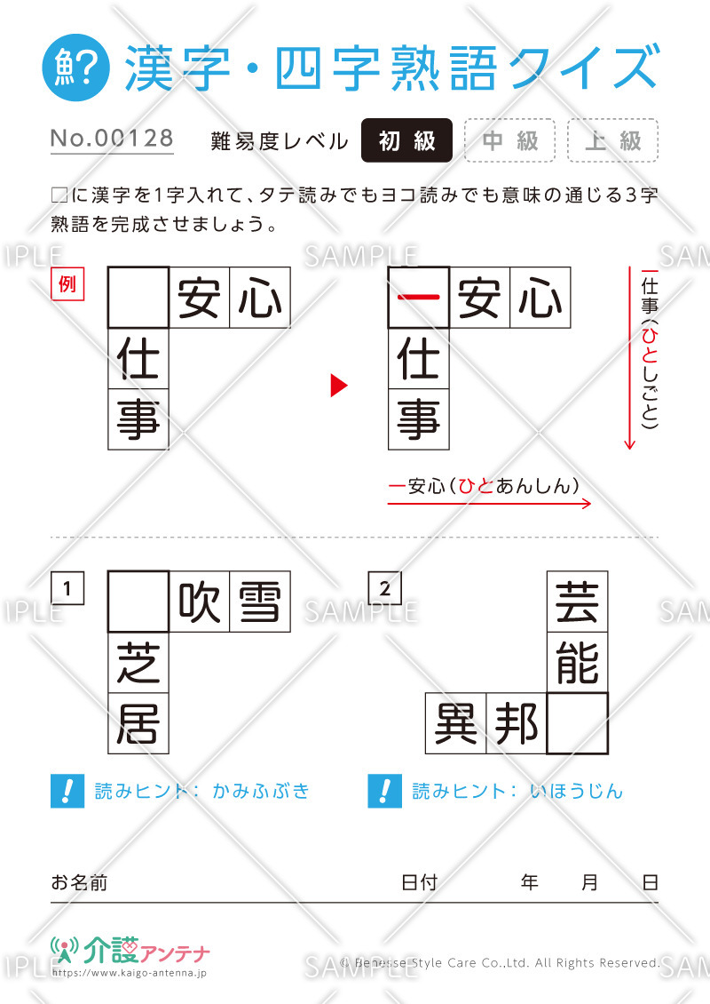 穴埋め共通漢字（三字）クイズ-No.00128(高齢者向け漢字・四字熟語クイズの介護レク素材)