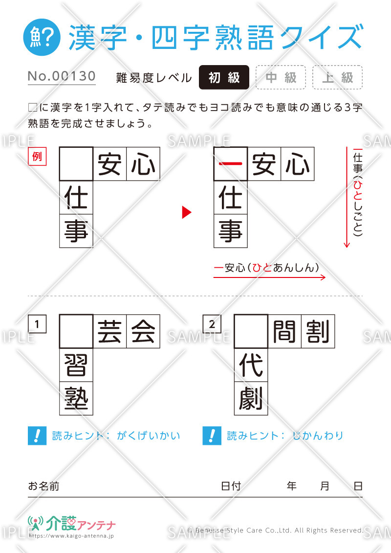 穴埋め共通漢字（三字）クイズ-No.00130(高齢者向け漢字・四字熟語クイズの介護レク素材)