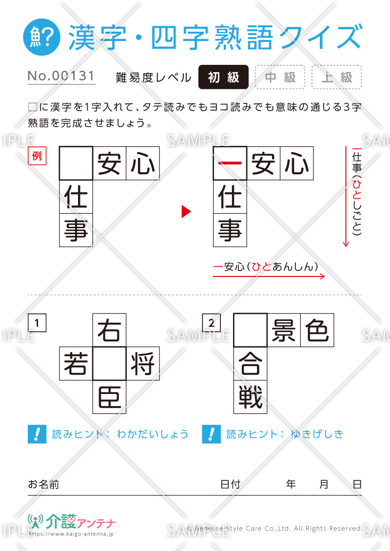 穴埋め共通漢字（三字）クイズ-No.00131(高齢者向け漢字・四字熟語クイズの介護レク素材)
