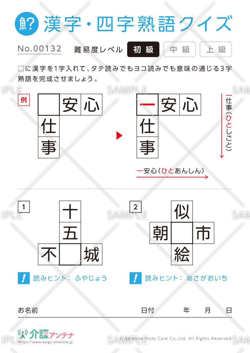 穴埋め共通漢字（三字）クイズ-No.00132(高齢者向け漢字・四字熟語クイズの介護レク素材)