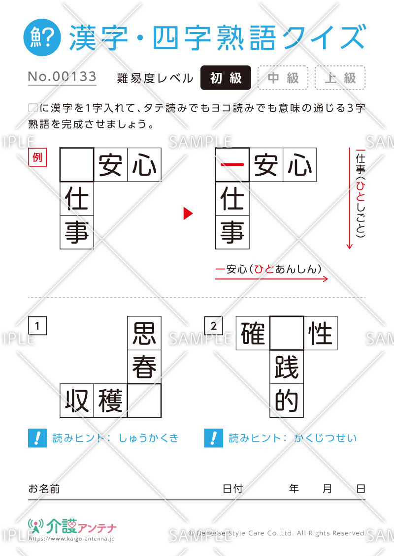 穴埋め共通漢字（三字）クイズ-No.00133(高齢者向け漢字・四字熟語クイズの介護レク素材)