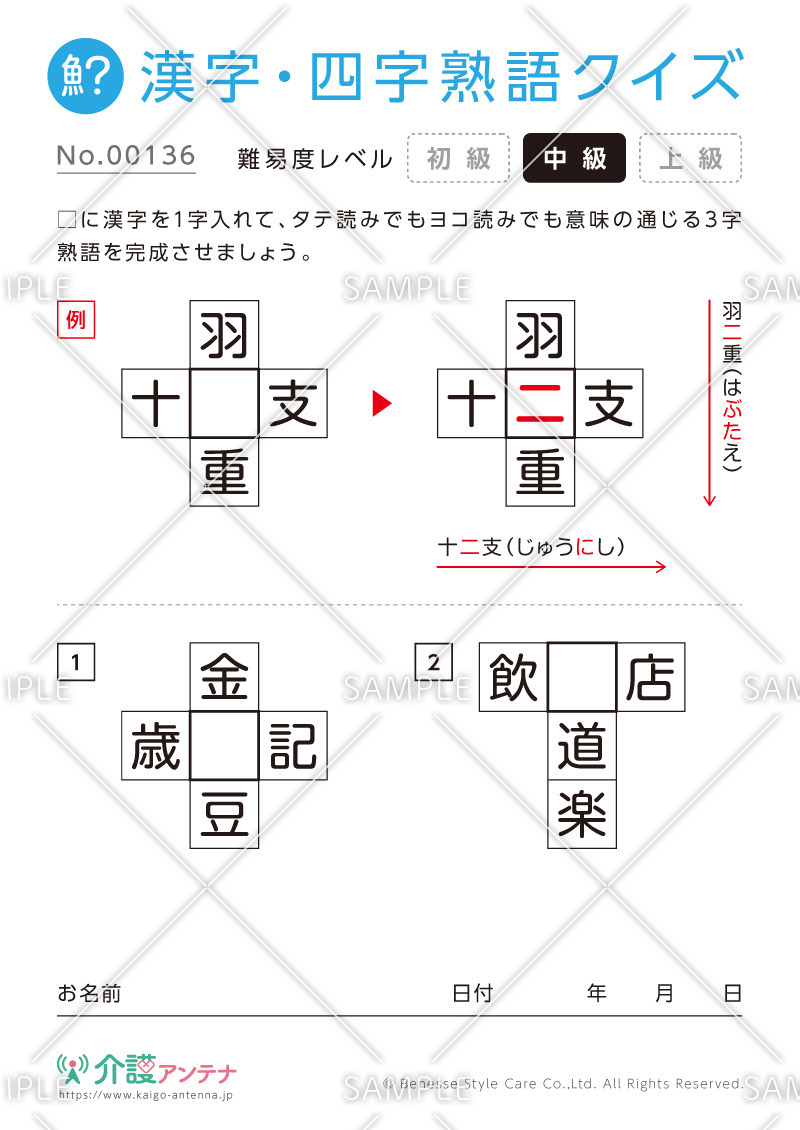 穴埋め共通漢字（三字）クイズ-No.00136(高齢者向け漢字・四字熟語クイズの介護レク素材)