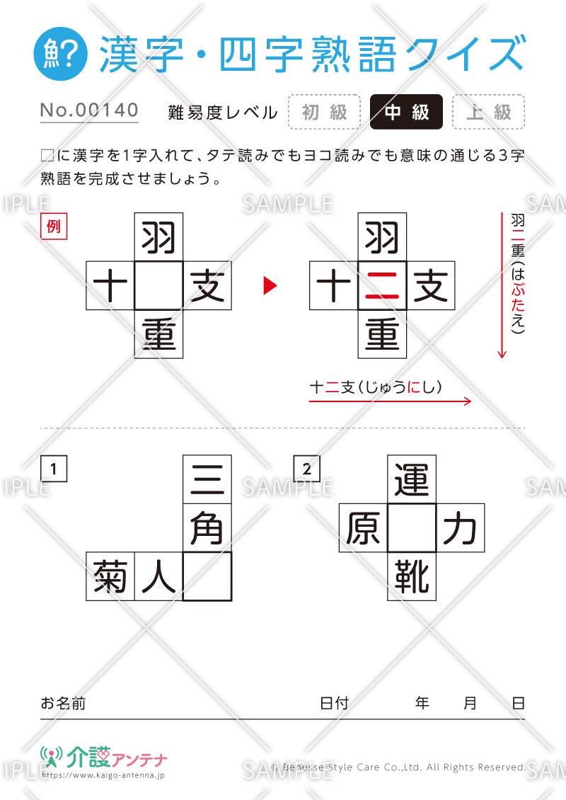 穴埋め共通漢字（三字）クイズ-No.00140(高齢者向け漢字・四字熟語クイズの介護レク素材)