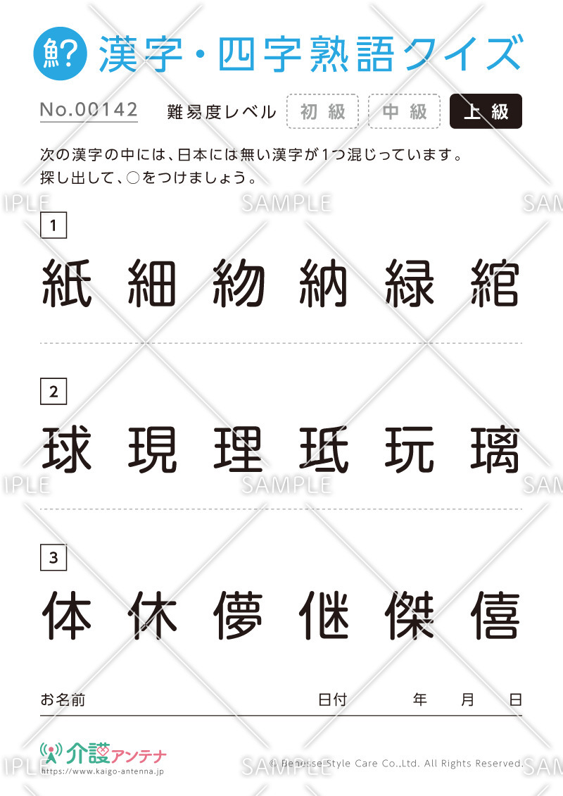 日本にはない字を探す漢字クイズ-No.00142(高齢者向け漢字・四字熟語クイズの介護レク素材)