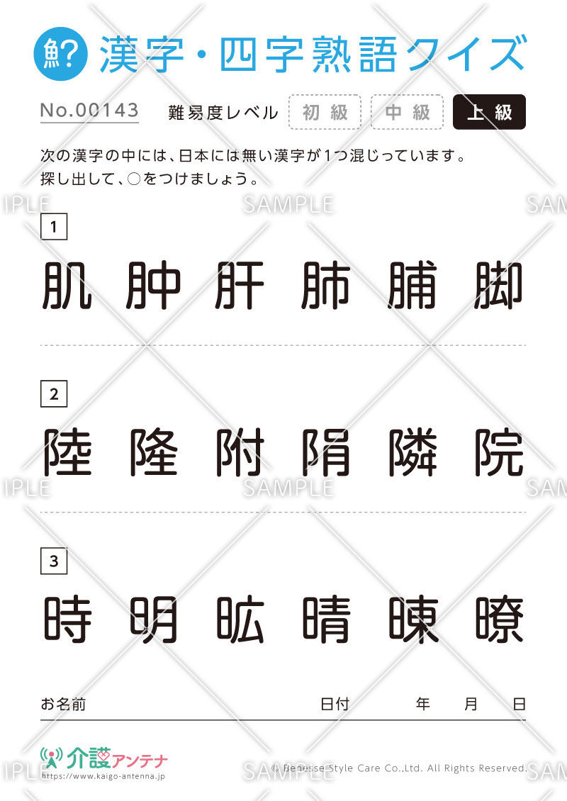 日本にはない字を探す漢字クイズ-No.00143(高齢者向け漢字・四字熟語クイズの介護レク素材)