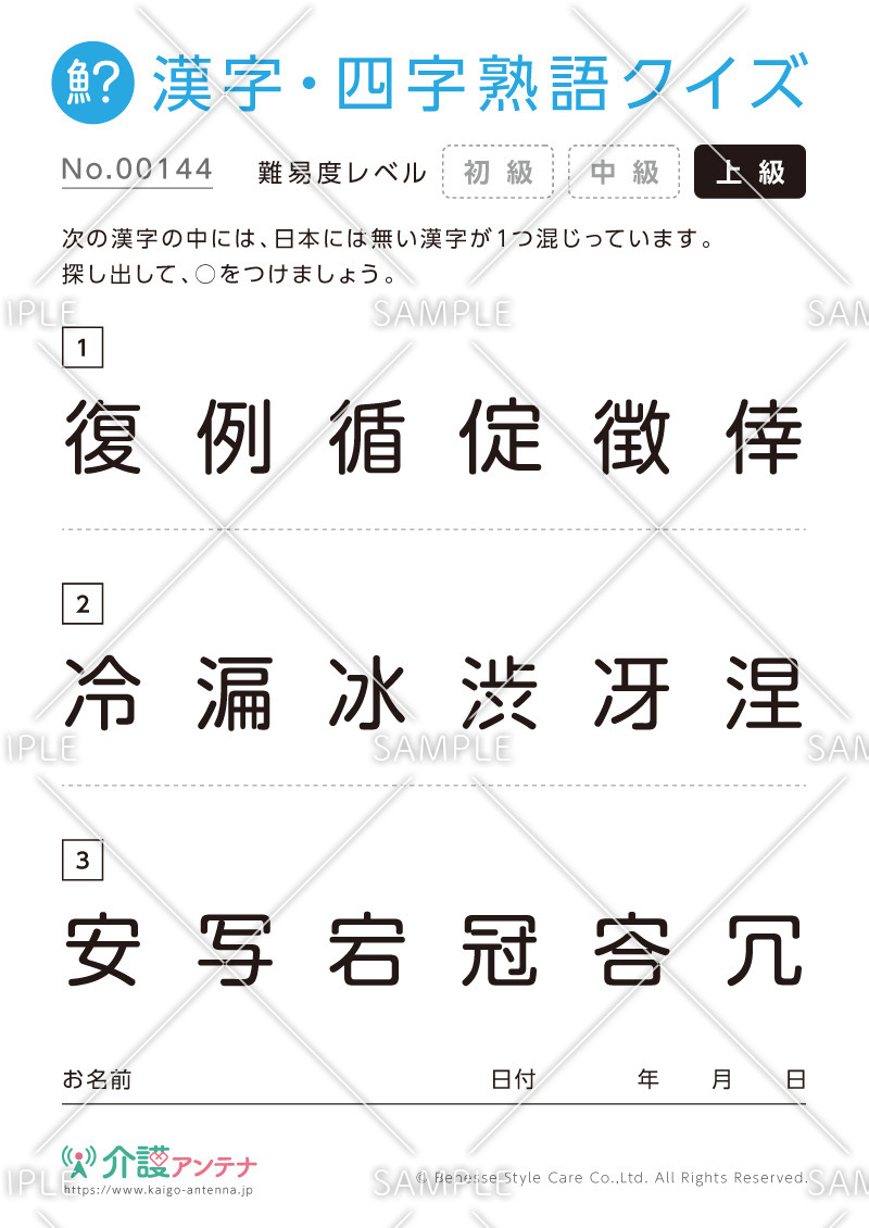 日本にはない字を探す漢字クイズ-No.00144(高齢者向け漢字・四字熟語クイズの介護レク素材)