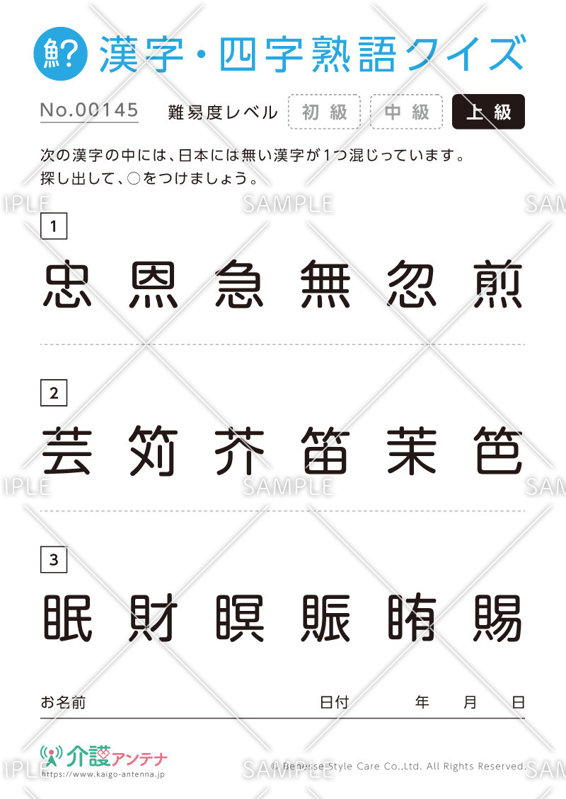日本にはない字を探す漢字クイズ-No.00145(高齢者向け漢字・四字熟語クイズの介護レク素材)