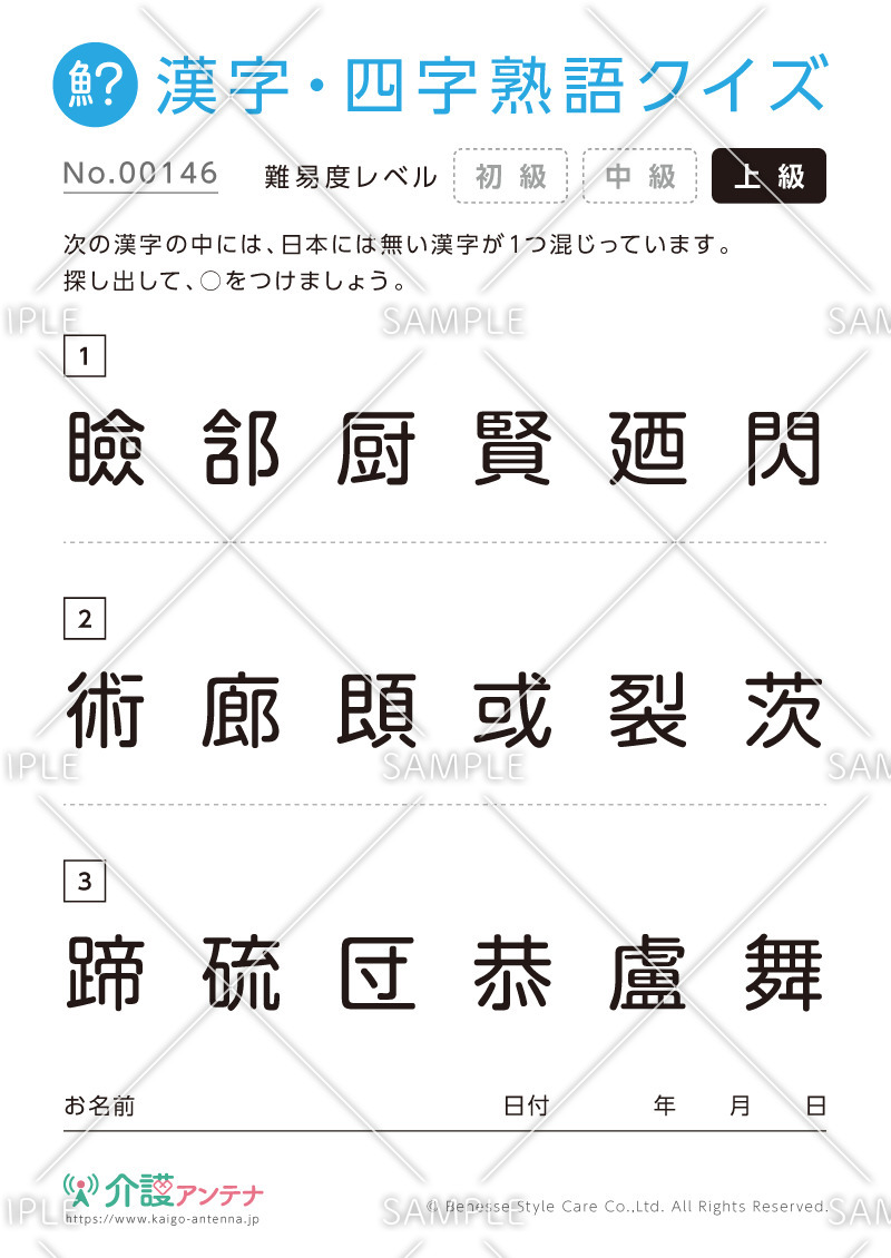 日本にはない字を探す漢字クイズ-No.00146(高齢者向け漢字・四字熟語クイズの介護レク素材)