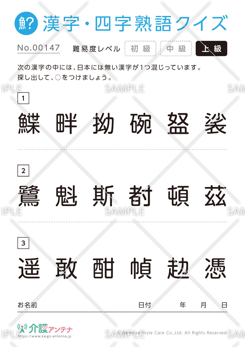 日本にはない字を探す漢字クイズ-No.00147(高齢者向け漢字・四字熟語クイズの介護レク素材)