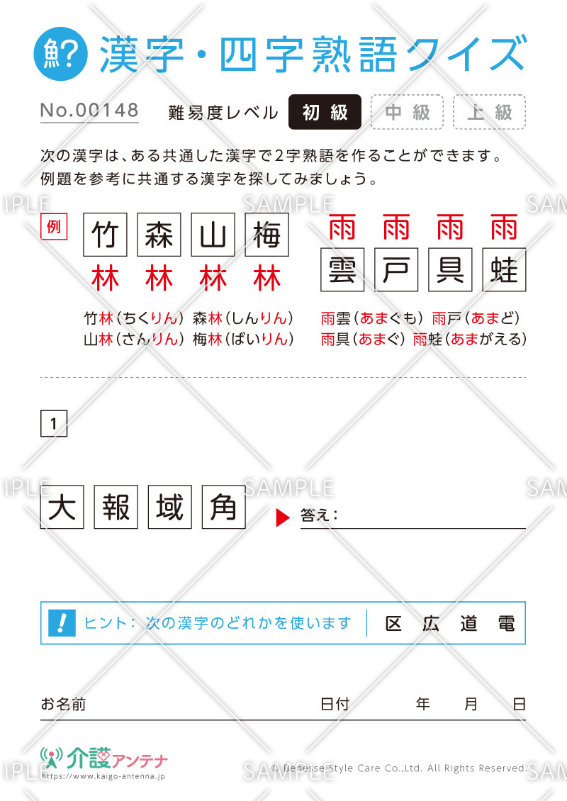 共通の字で熟語を作る漢字クイズ-No.00148(高齢者向け漢字・四字熟語クイズの介護レク素材)