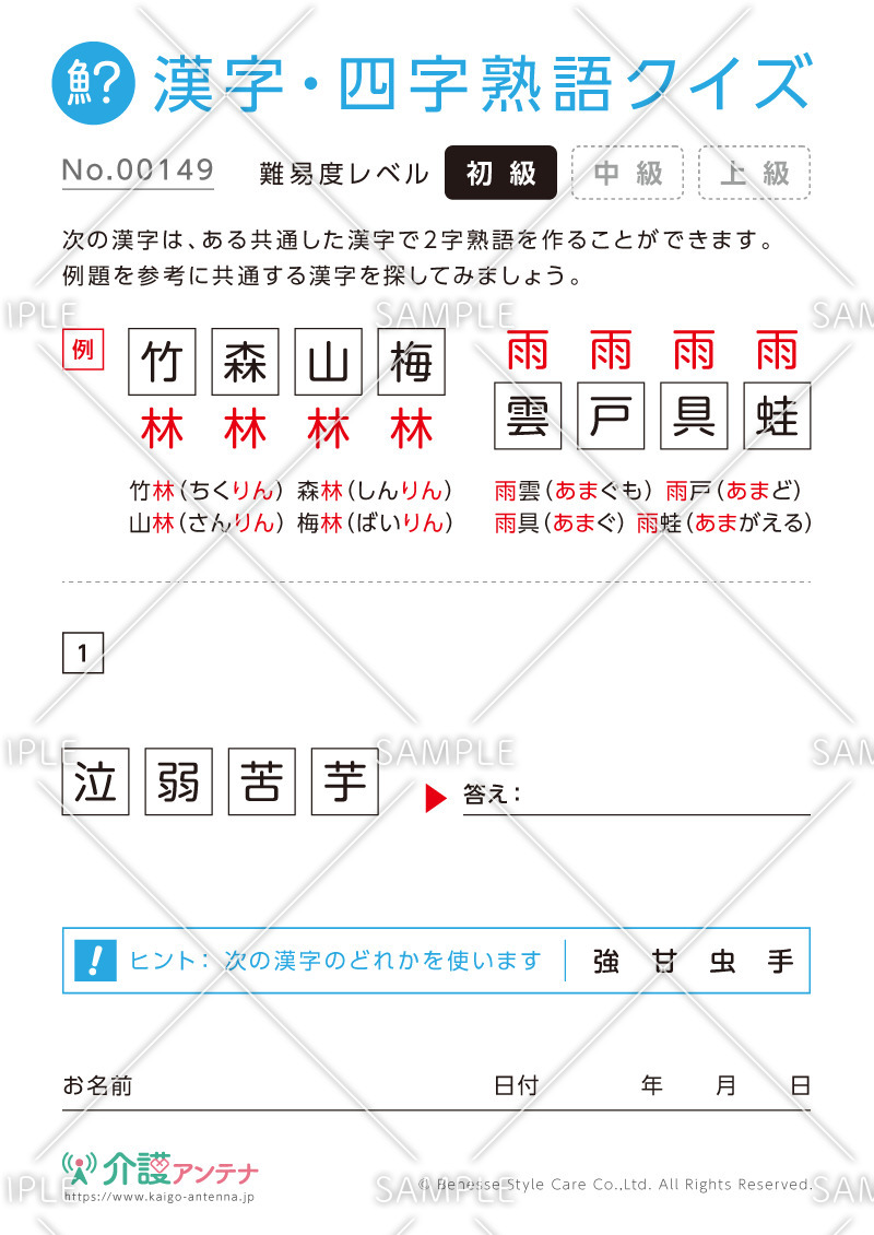 共通の字で熟語を作る漢字クイズ-No.00149(高齢者向け漢字・四字熟語クイズの介護レク素材)