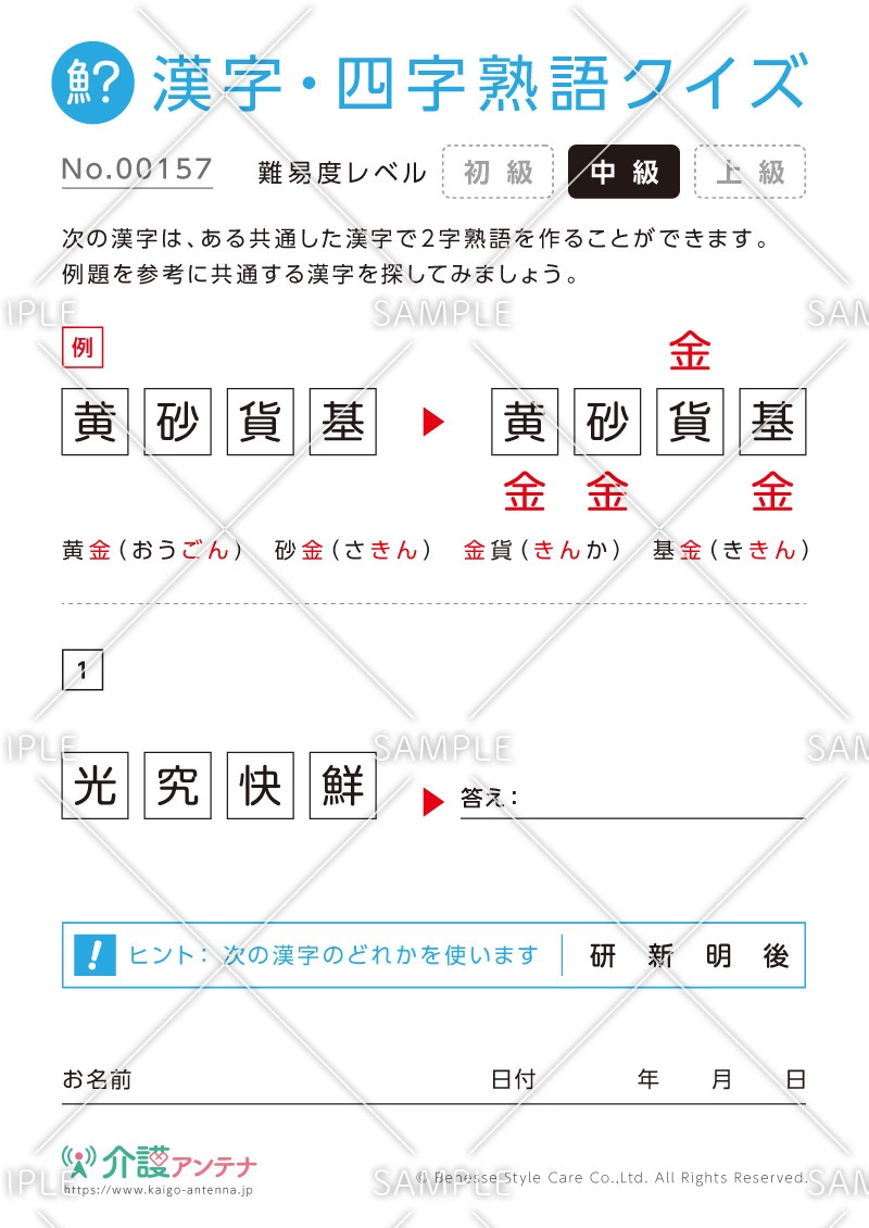 共通の字で熟語を作る漢字クイズ-No.00157(高齢者向け漢字・四字熟語クイズの介護レク素材)