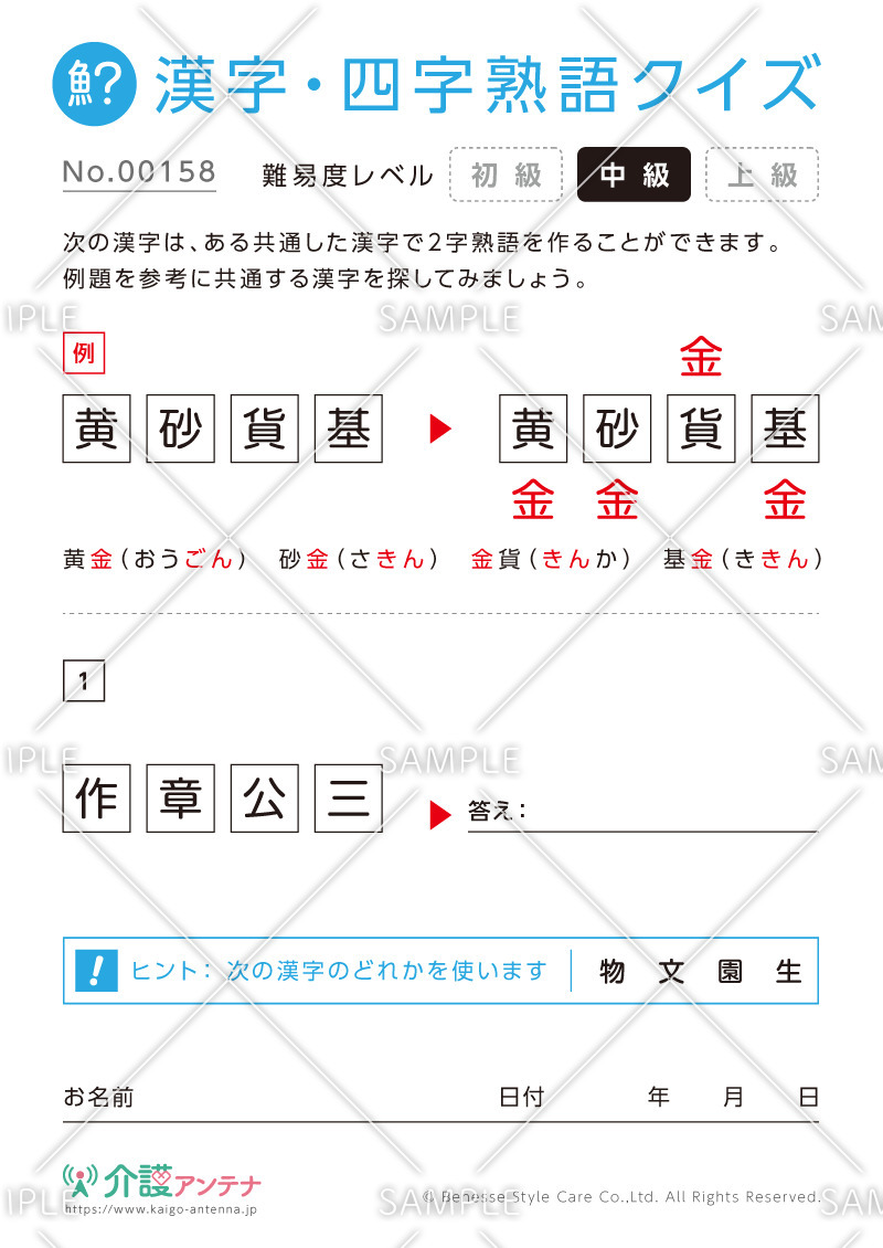 共通の字で熟語を作る漢字クイズ-No.00158(高齢者向け漢字・四字熟語クイズの介護レク素材)
