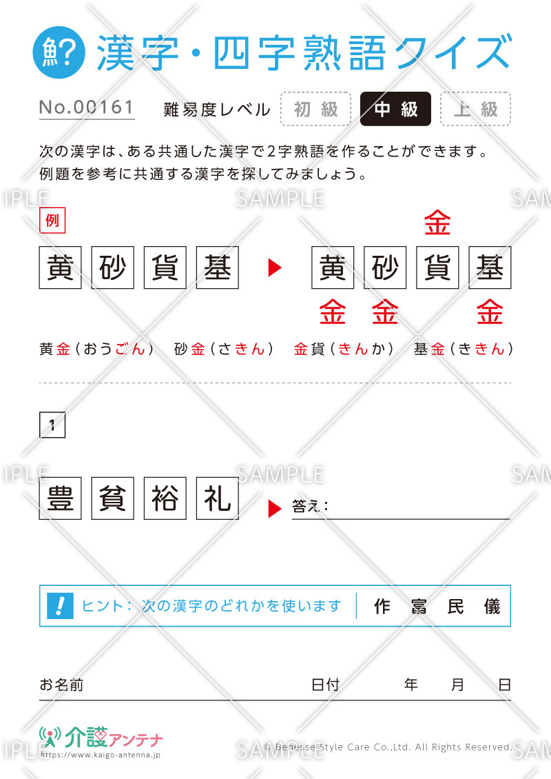 共通の字で熟語を作る漢字クイズ-No.00161(高齢者向け漢字・四字熟語クイズの介護レク素材)