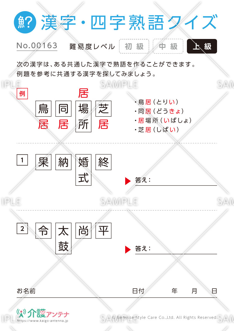 共通の字で熟語を作る漢字クイズ-No.00163(高齢者向け漢字・四字熟語クイズの介護レク素材)