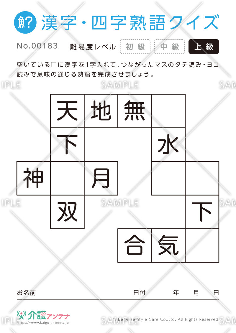 漢字・四字熟語パズル-No.00183(高齢者向け漢字・四字熟語クイズの介護レク素材)