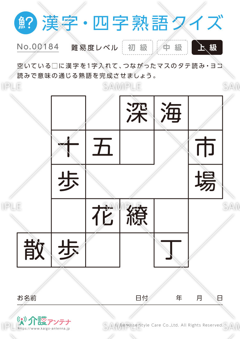 漢字・四字熟語パズル-No.00184(高齢者向け漢字・四字熟語クイズの介護レク素材)