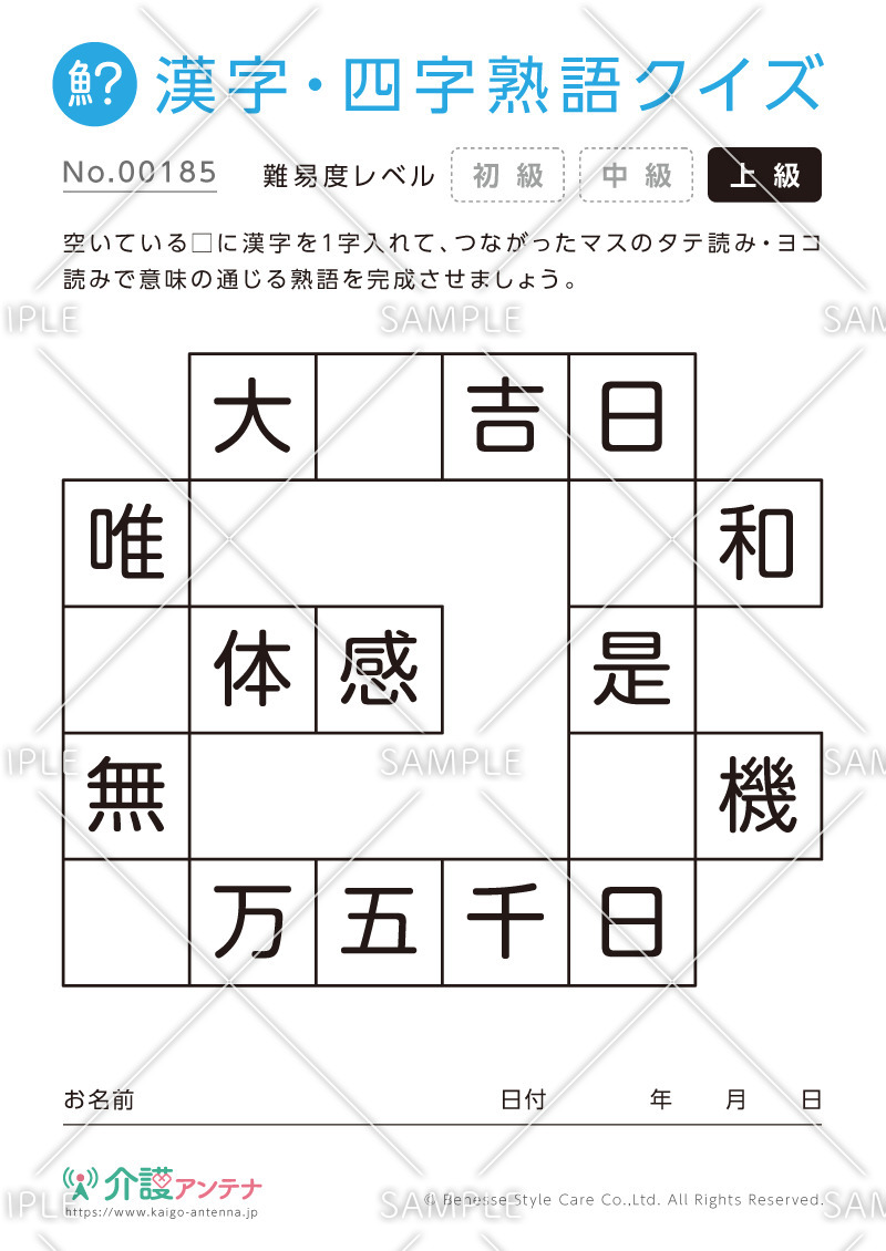 漢字・四字熟語パズル-No.00185(高齢者向け漢字・四字熟語クイズの介護レク素材)
