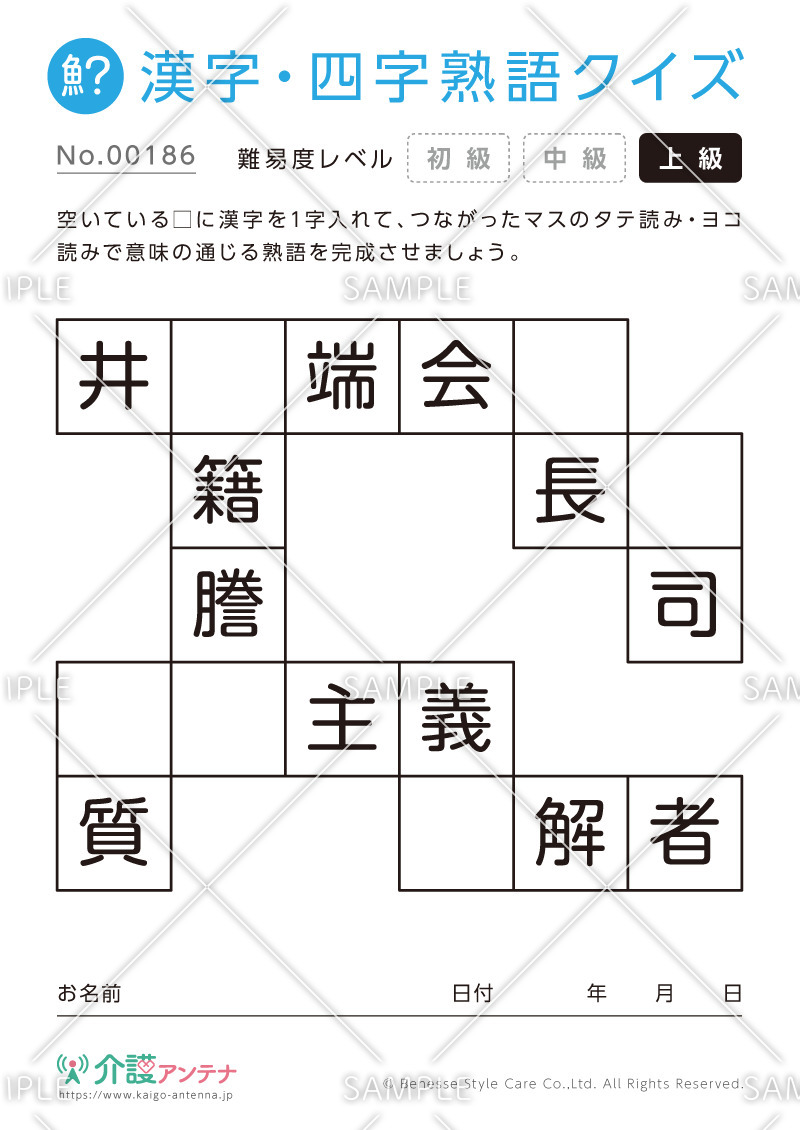 漢字・四字熟語パズル-No.00186(高齢者向け漢字・四字熟語クイズの介護レク素材)