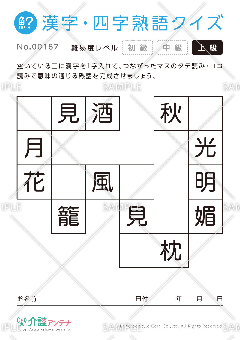 漢字・四字熟語パズル-No.00187(高齢者向け漢字・四字熟語クイズの介護レク素材)