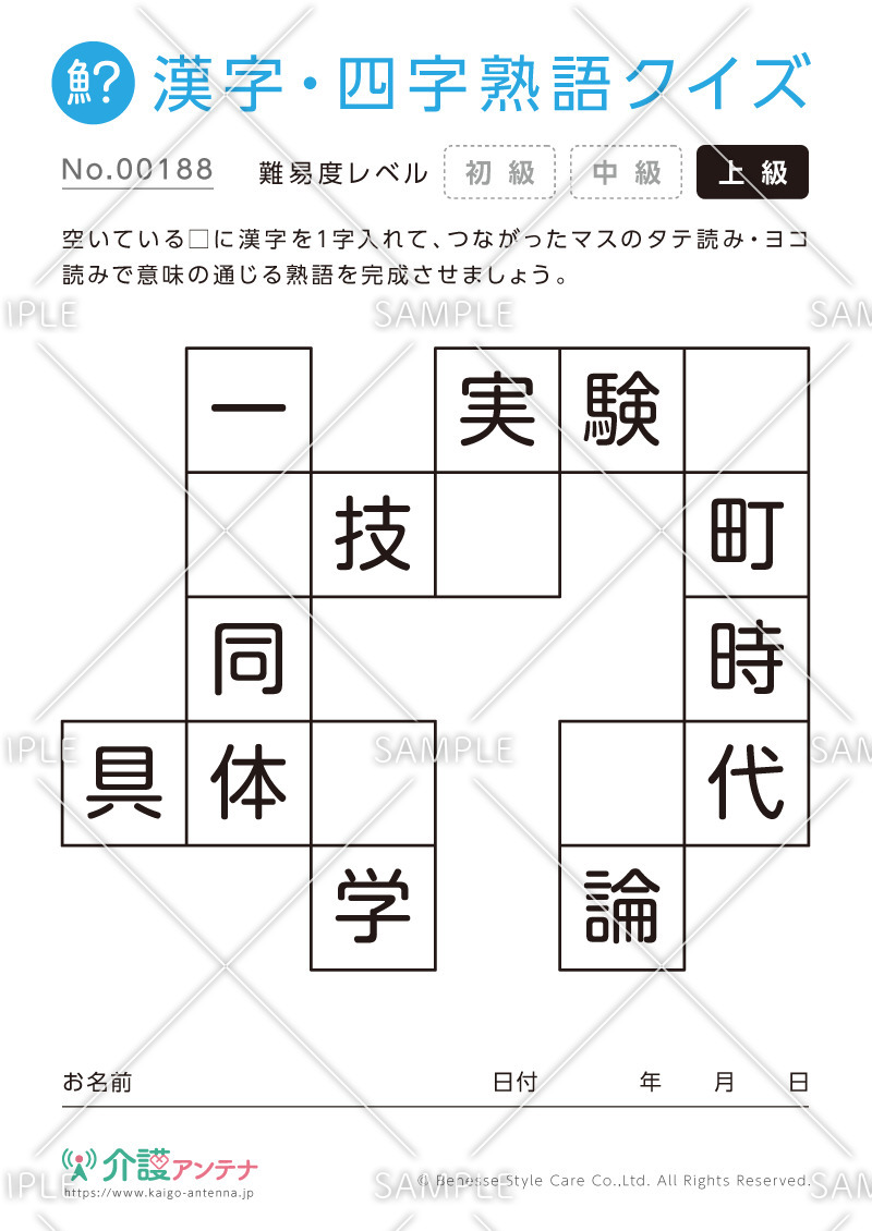 漢字・四字熟語パズル-No.00188(高齢者向け漢字・四字熟語クイズの介護レク素材)