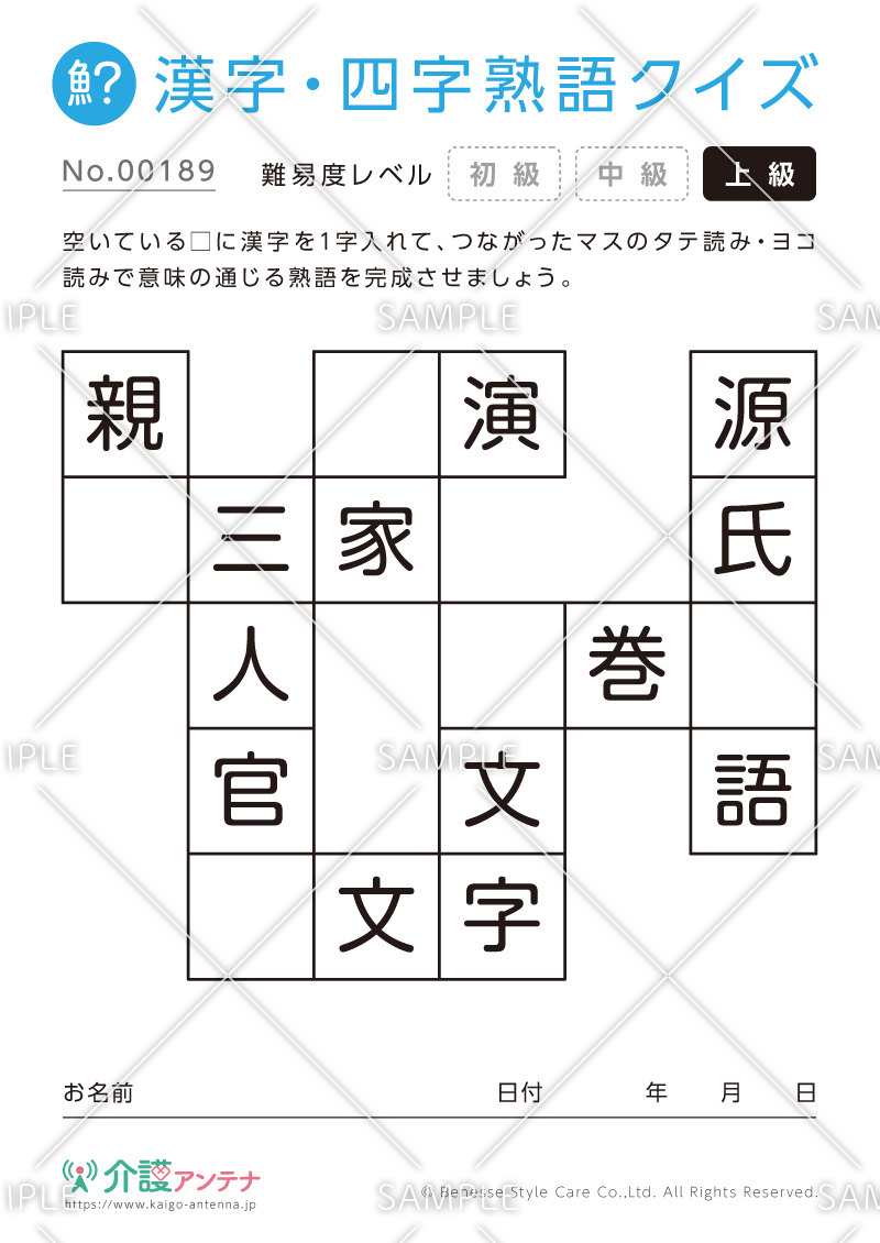 漢字・四字熟語パズル-No.00189(高齢者向け漢字・四字熟語クイズの介護レク素材)