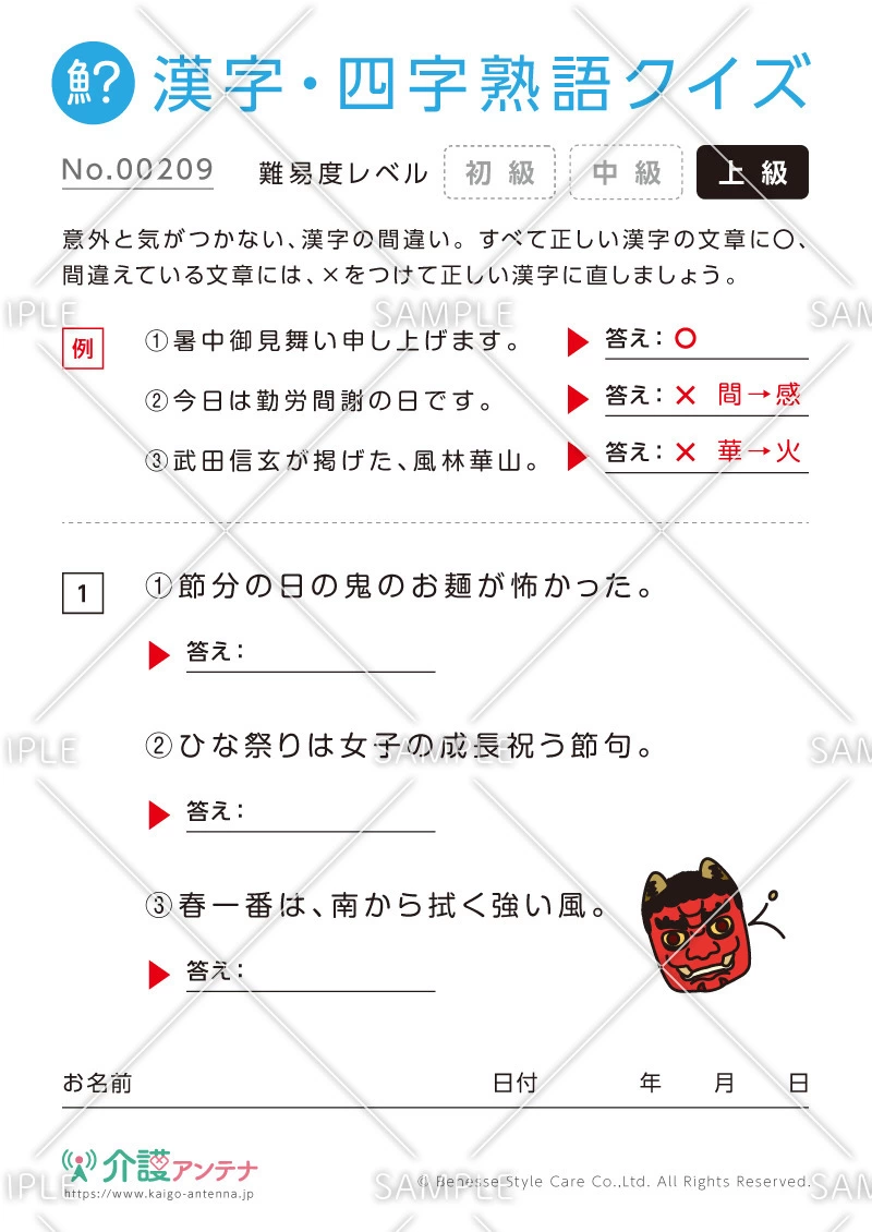 間違いを探す漢字・四字熟語クイズ-No.00209(高齢者向け漢字・四字熟語クイズの介護レク素材)