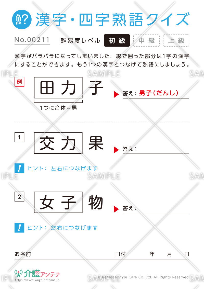 文字を組み合わせて熟語をつくる漢字クイズ-No.00211(高齢者向け漢字・四字熟語クイズの介護レク素材)