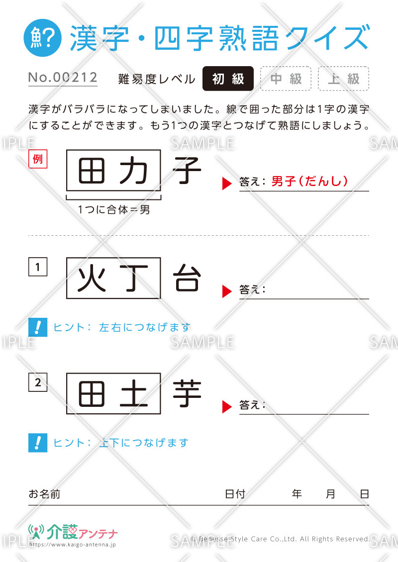 文字を組み合わせて熟語をつくる漢字クイズ-No.00212(高齢者向け漢字・四字熟語クイズの介護レク素材)