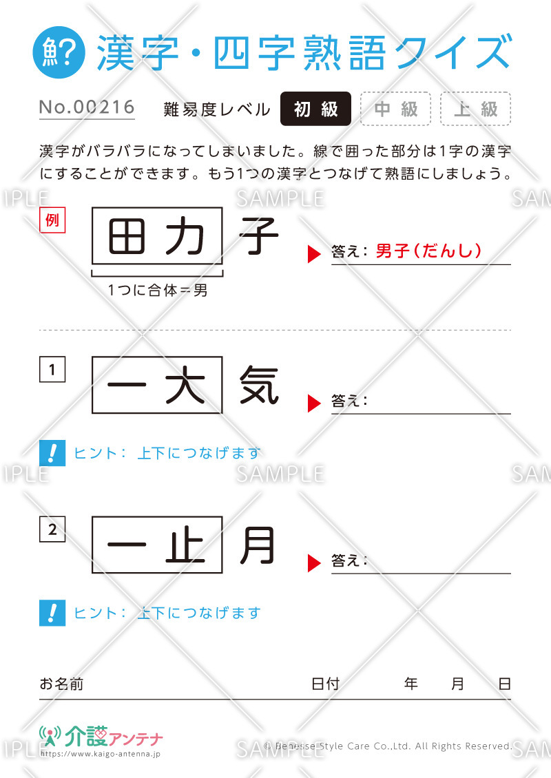 文字を組み合わせて熟語をつくる漢字クイズ-No.00216(高齢者向け漢字・四字熟語クイズの介護レク素材)