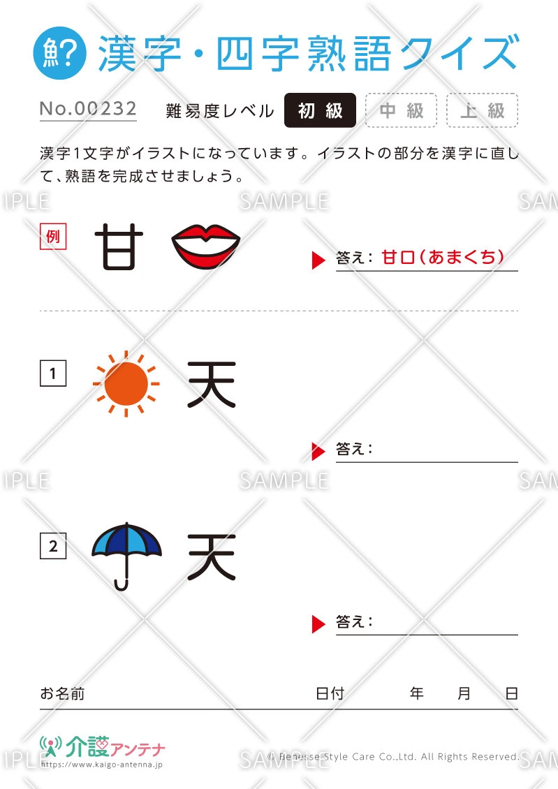 絵から熟語をつくる漢字クイズ-No.00232(高齢者向け漢字・四字熟語クイズの介護レク素材)