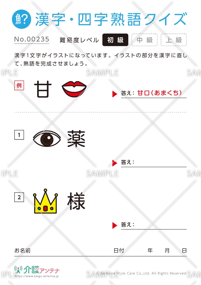 絵から熟語をつくる漢字クイズ-No.00235(高齢者向け漢字・四字熟語クイズの介護レク素材)