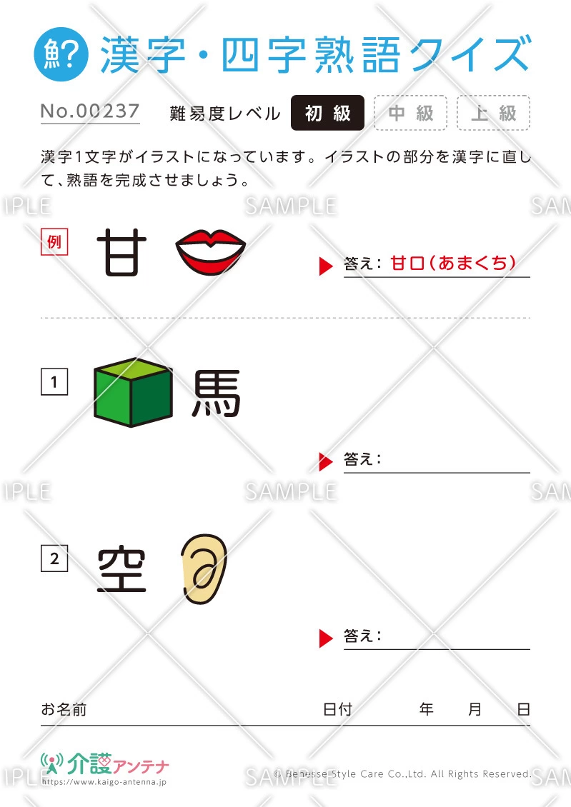 絵から熟語をつくる漢字クイズ-No.00237(高齢者向け漢字・四字熟語クイズの介護レク素材)