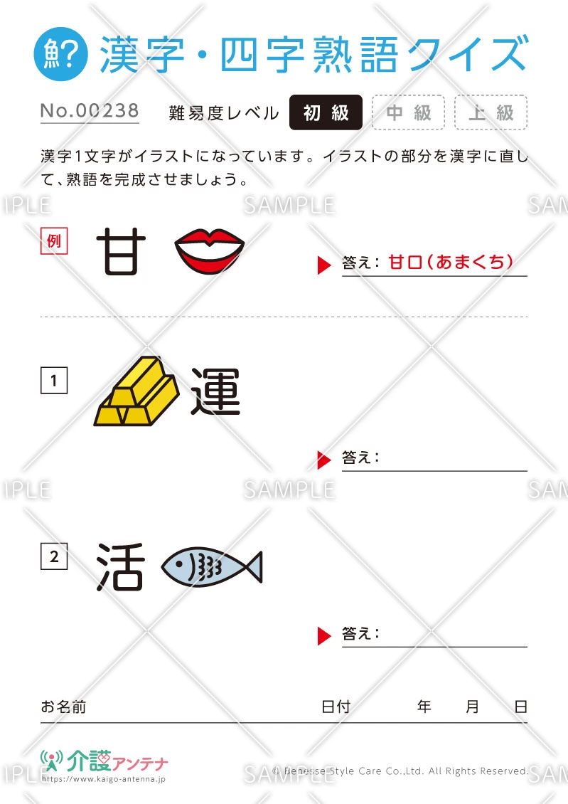 絵から熟語をつくる漢字クイズ-No.00238(高齢者向け漢字・四字熟語クイズの介護レク素材)