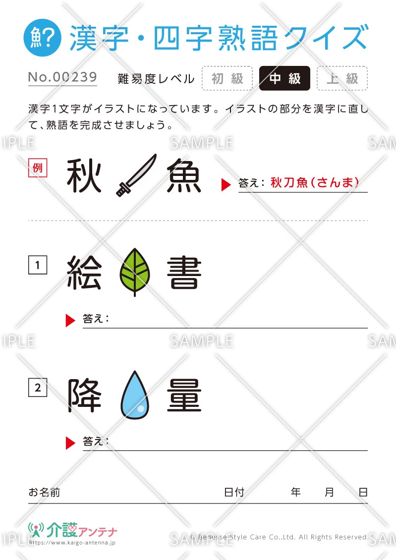 絵から熟語をつくる漢字クイズ-No.00239(高齢者向け漢字・四字熟語クイズの介護レク素材)