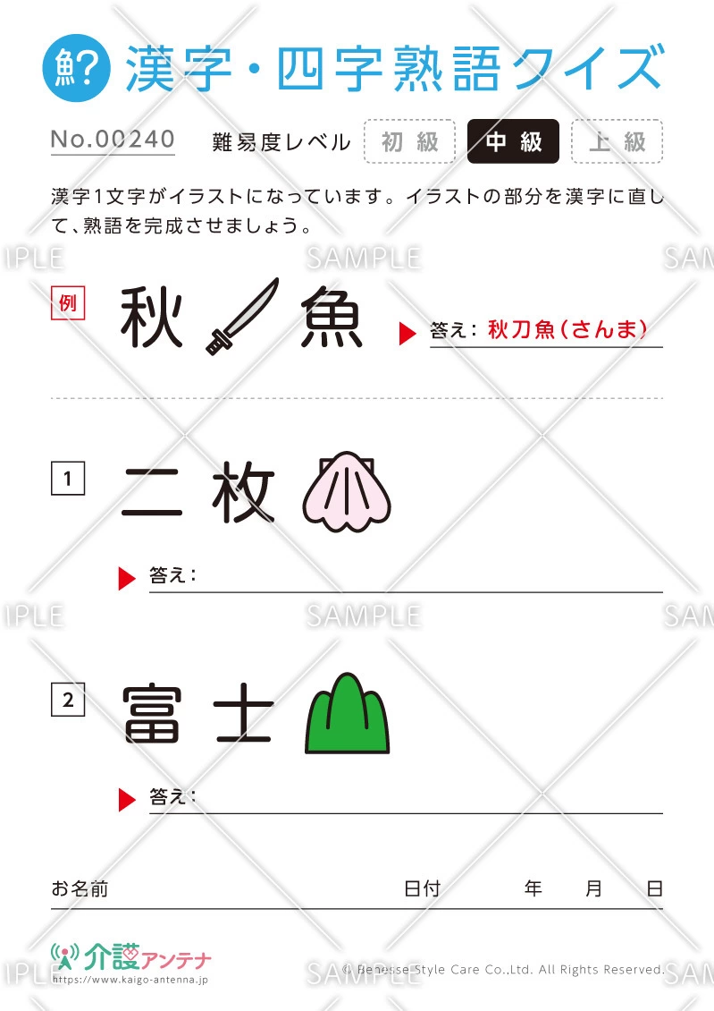 絵から熟語をつくる漢字クイズ-No.00240(高齢者向け漢字・四字熟語クイズの介護レク素材)