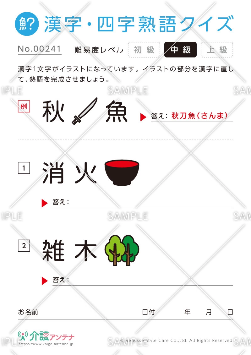 絵から熟語をつくる漢字クイズ-No.00241(高齢者向け漢字・四字熟語クイズの介護レク素材)