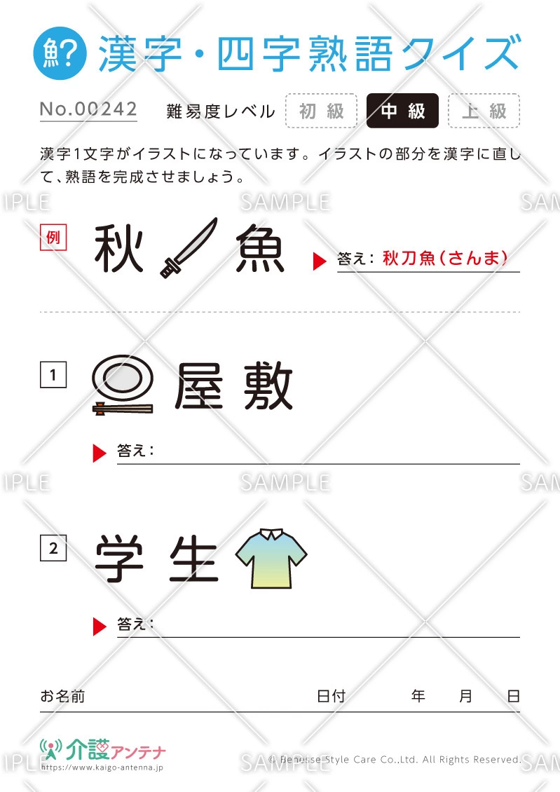 絵から熟語をつくる漢字クイズ-No.00242(高齢者向け漢字・四字熟語クイズの介護レク素材)