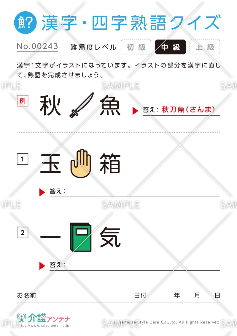 絵から熟語をつくる漢字クイズ-No.00243(高齢者向け漢字・四字熟語クイズの介護レク素材)