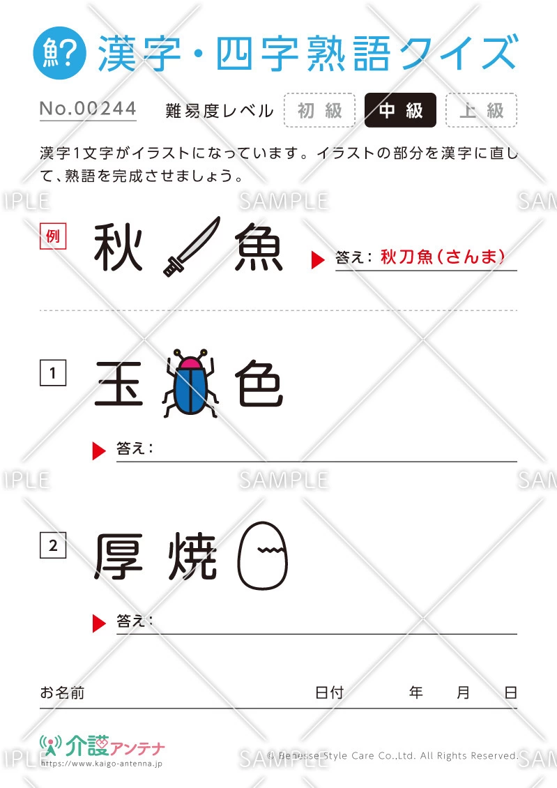 絵から熟語をつくる漢字クイズ-No.00244(高齢者向け漢字・四字熟語クイズの介護レク素材)