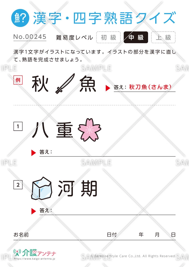 絵から熟語をつくる漢字クイズ-No.00245(高齢者向け漢字・四字熟語クイズの介護レク素材)